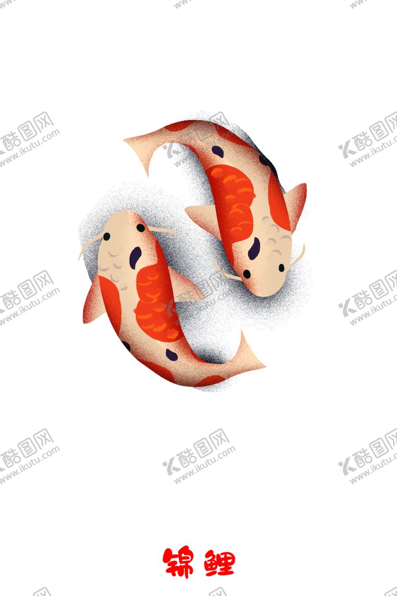 编号：36757906260403151268【酷图网】源文件下载-锦鲤