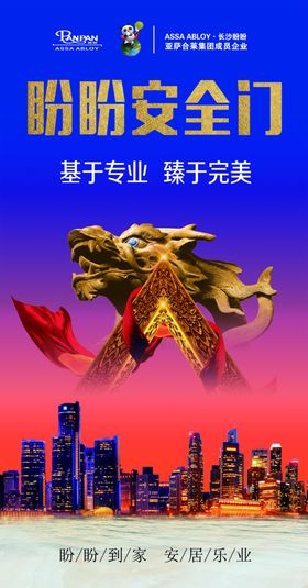 盼盼安全门写真