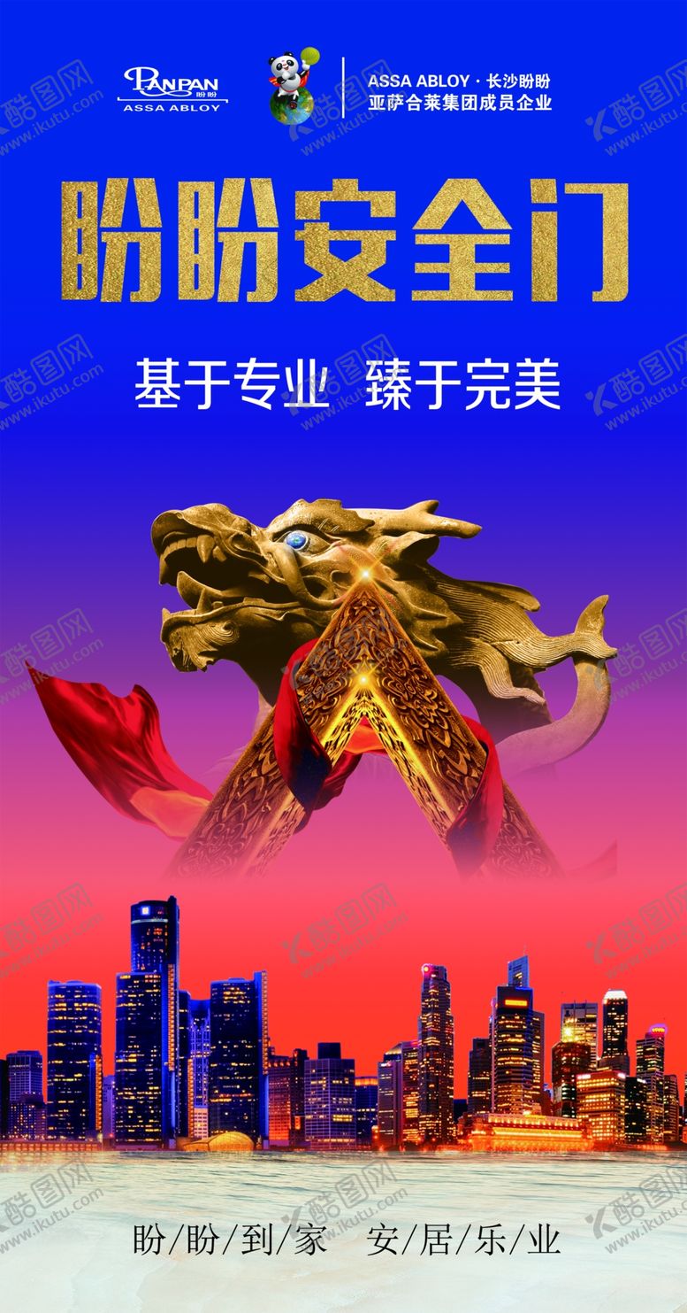 编号：16714110200319109498【酷图网】源文件下载-盼盼安全门写真