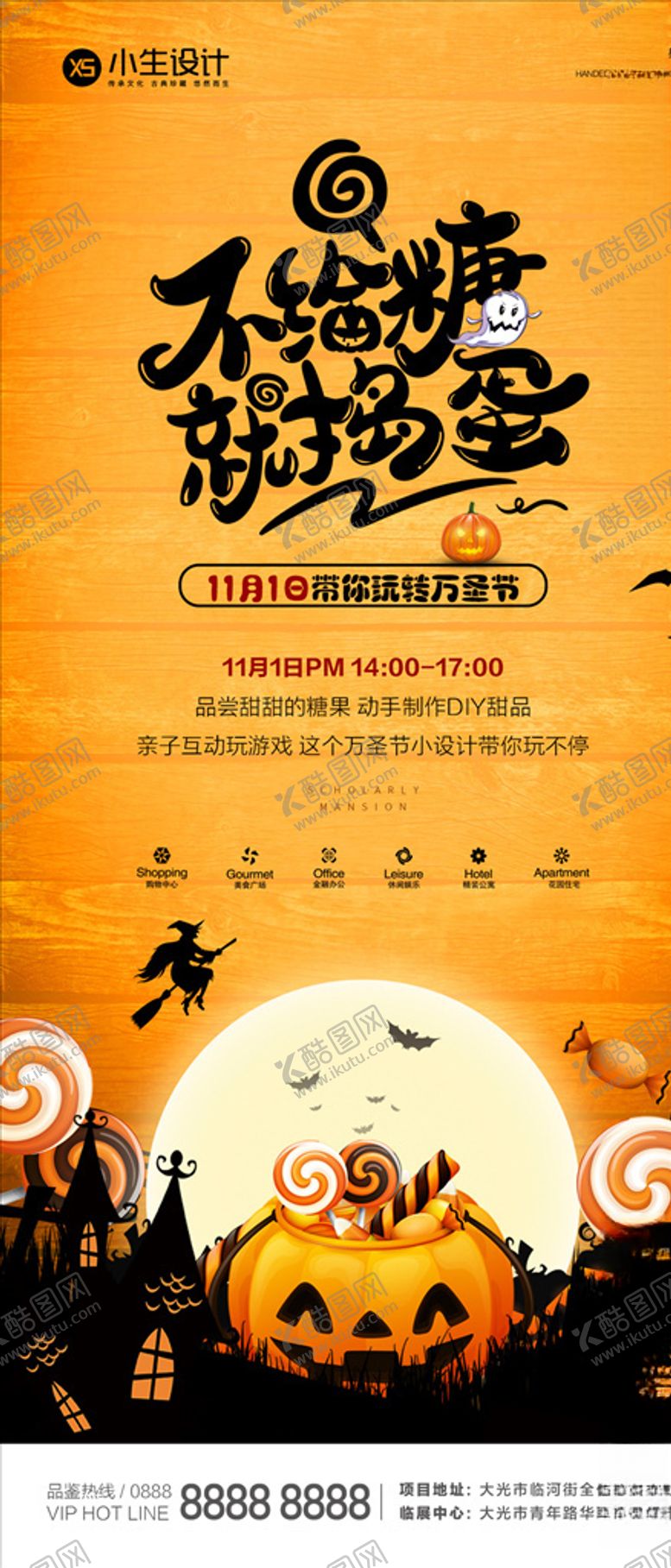 编号：33975205020519216020【酷图网】源文件下载-万圣节海报