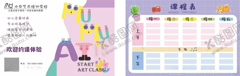编号：44911202191634208591【酷图网】源文件下载-艺术培训课程表