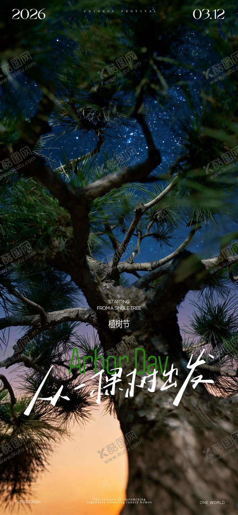 编号：34760403090212323783【酷图网】源文件下载-植树节意境海报