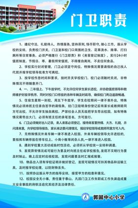 门卫制度