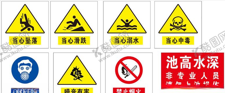 编号：38752905111803484929【酷图网】源文件下载-安全警示牌