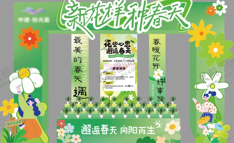 编号：47402307021440453354【酷图网】源文件下载-美称门头绿植活动美陈