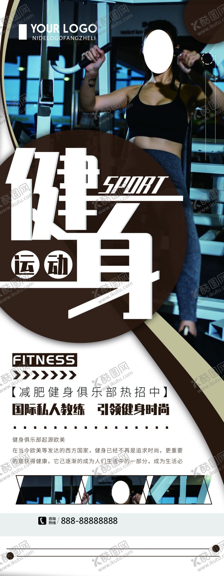 编号：91903809191204428127【酷图网】源文件下载-健身俱乐部展架