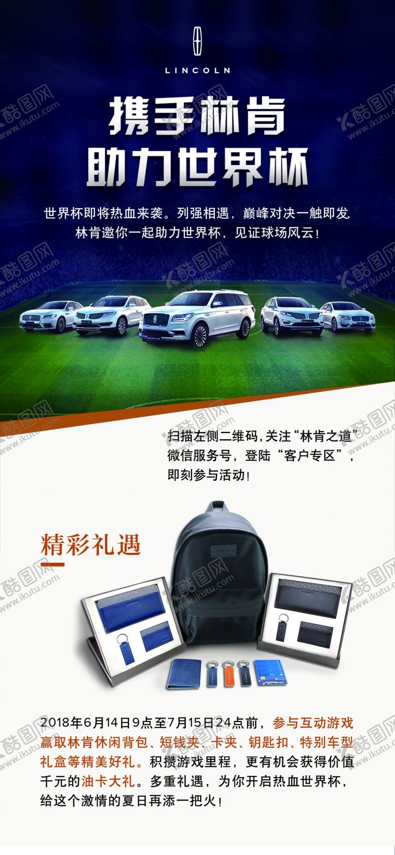 编号：68262607060213013190【酷图网】源文件下载-携手世界杯