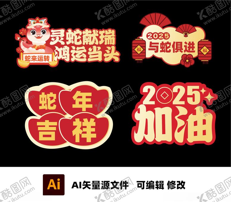 编号：38623402042244534925【酷图网】源文件下载-2025新年异形牌
