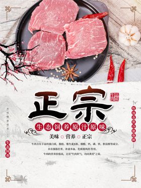 正宗牛肉