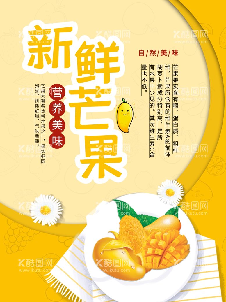 编号：93934312201649502922【酷图网】源文件下载-新鲜芒果