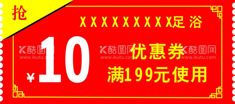 编号：83661811280846544441【酷图网】源文件下载-优惠券