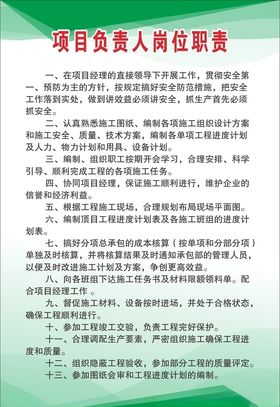 项目负责人岗位职责
