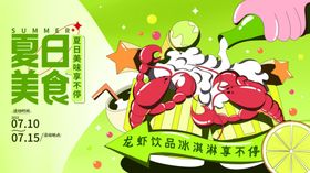 夏日美食