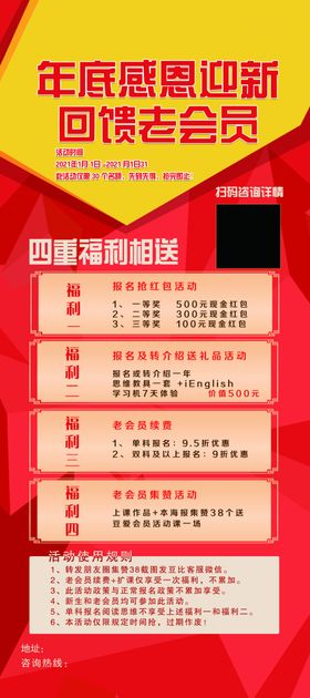 感恩回馈展架