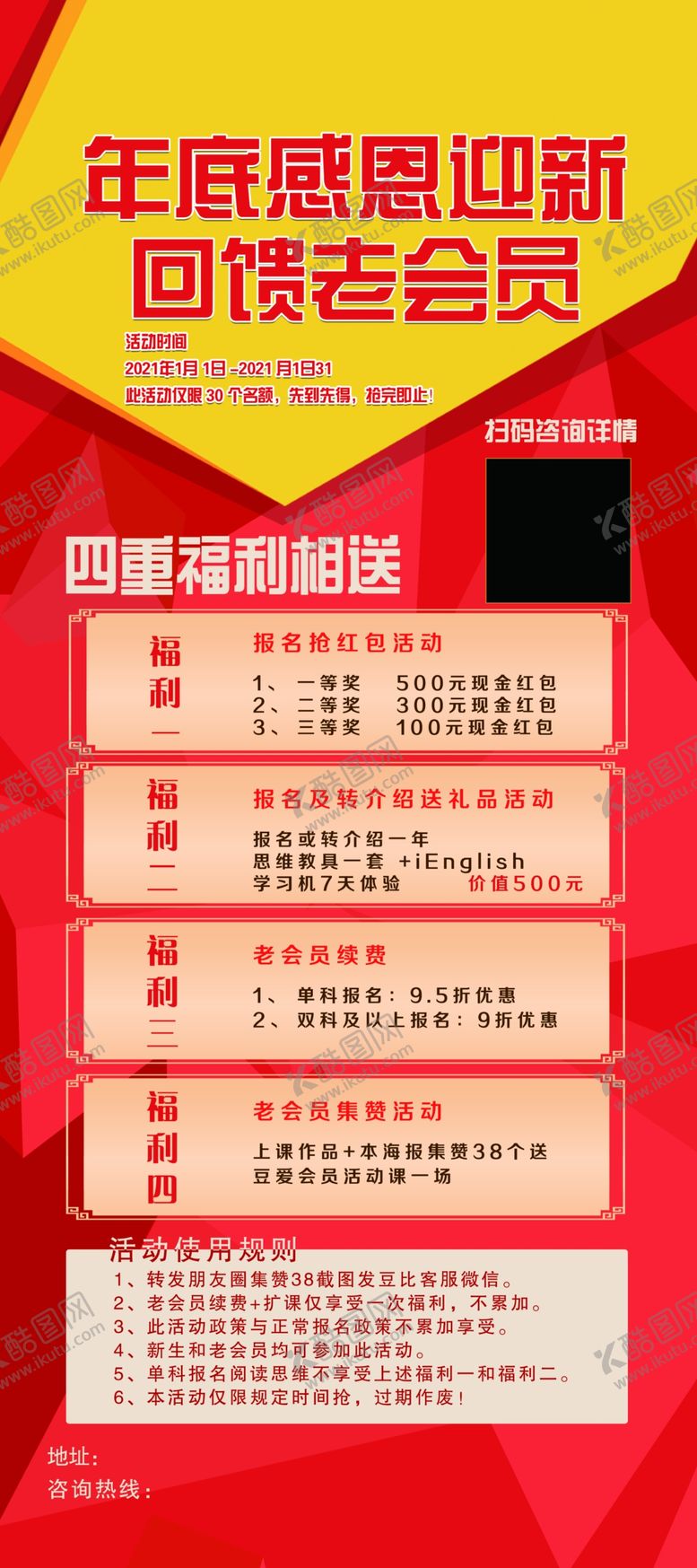 编号：85901905081902472796【酷图网】源文件下载-感恩回馈展架