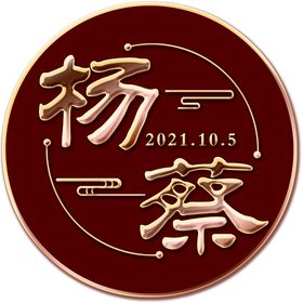 编号：83017509231742304023【酷图网】源文件下载-婚礼logo  