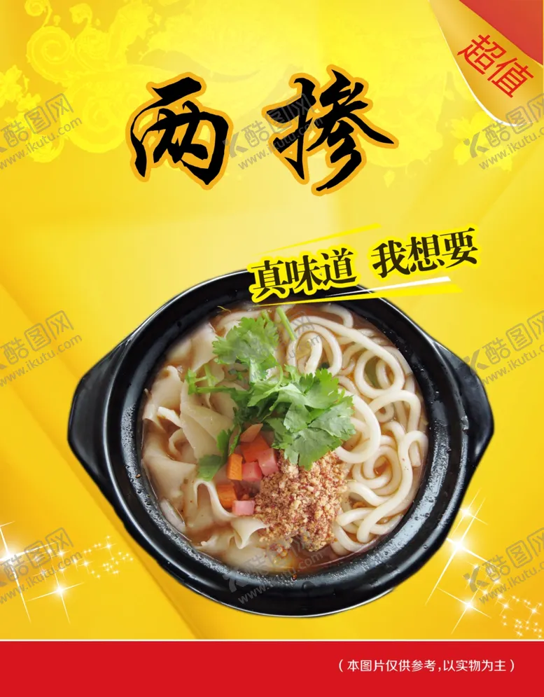 编号：34916004261906526743【酷图网】源文件下载-土豆粉
