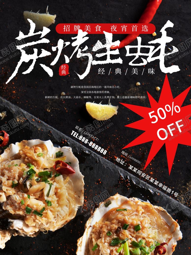 编号：84366207081422196613【酷图网】源文件下载-炭烤生蚝