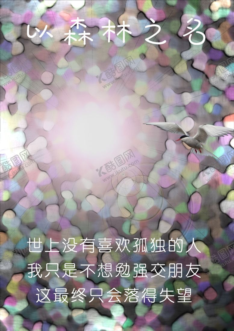 编号：72813609231812302185【酷图网】源文件下载-森林