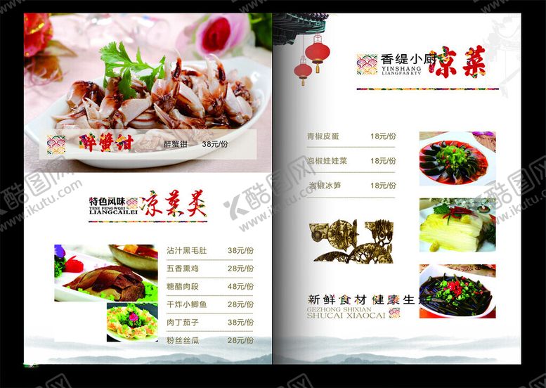 编号：65380304212100105096【酷图网】源文件下载-中式餐厅精美菜单展示