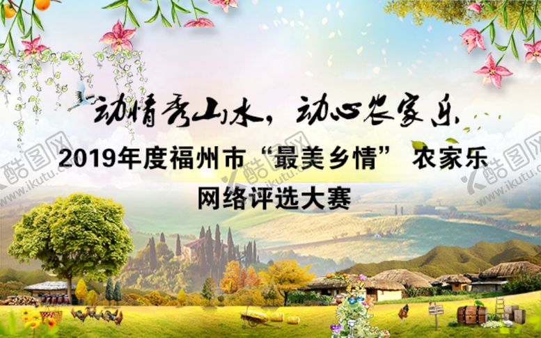 编号：77783810010427387800【酷图网】源文件下载-农家乐