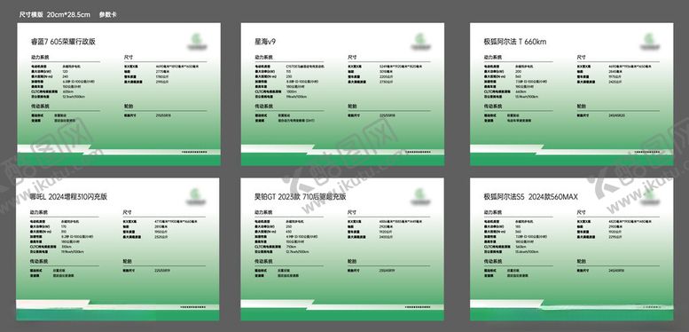 编号：20018903312244432654【酷图网】源文件下载-汽车参数卡