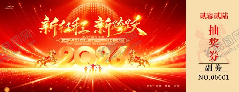 编号：39912104010224547793【酷图网】源文件下载-马年抽奖券设计模板