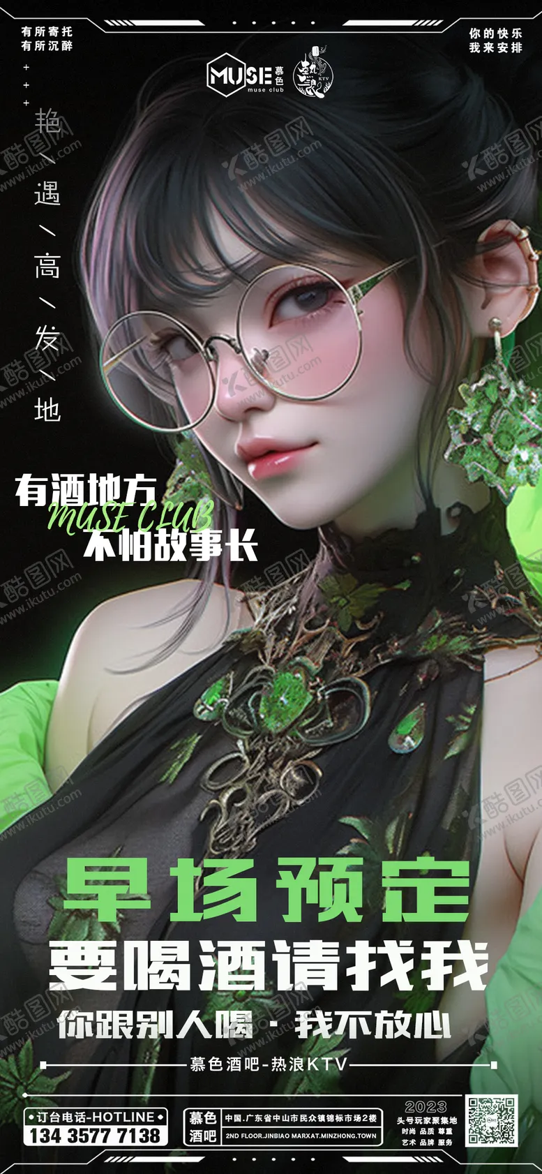 编号：79795511261129592266【酷图网】源文件下载-酒吧日常海报