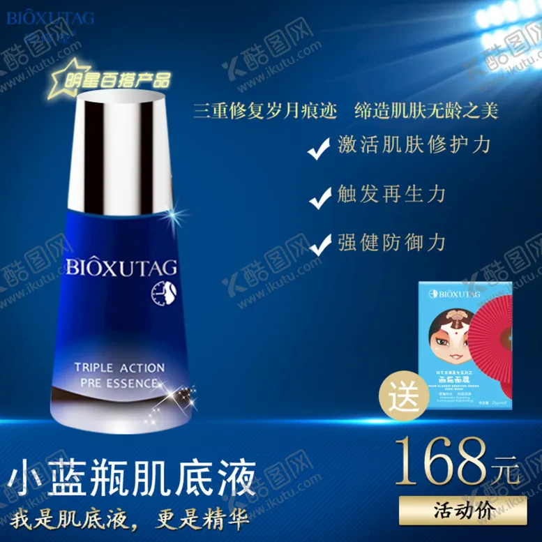 编号：35076909191407525672【酷图网】源文件下载-蓝色肌底液海报