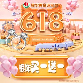 618钜惠吊旗