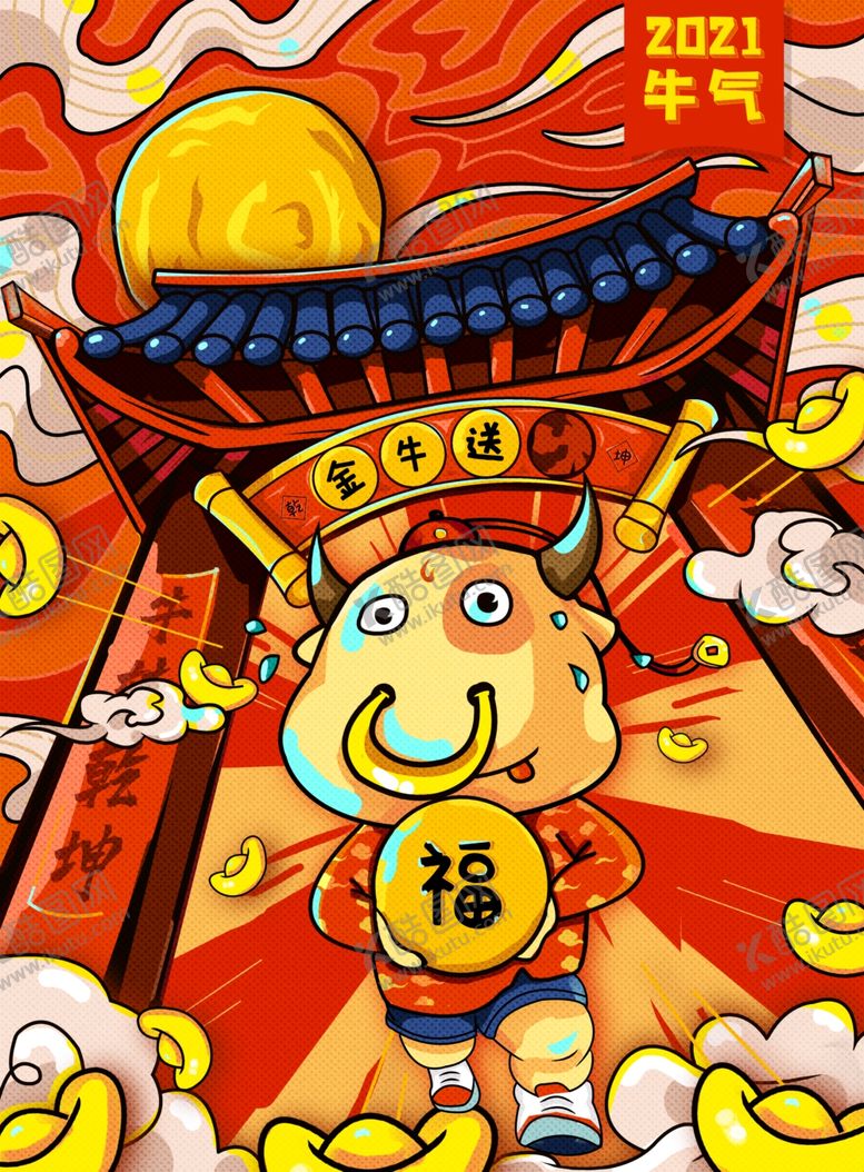 编号：29095604300102487948【酷图网】源文件下载-牛年素材