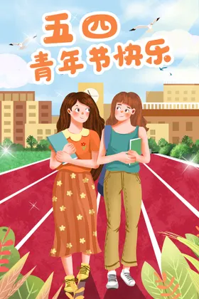 青年节插画活动背景五四精神春不后悔
