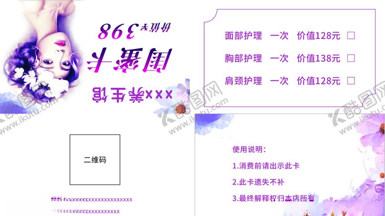 编号：10703705070942573018【酷图网】源文件下载-闺蜜卡养生馆对折卡