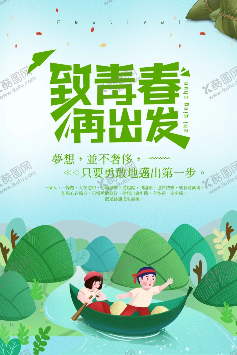 编号：40992606280718144521【酷图网】源文件下载-致青春