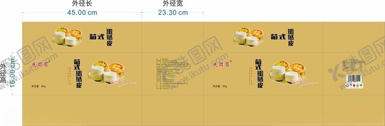 编号：46142811021936252802【酷图网】源文件下载-葡式蛋挞皮对口箱