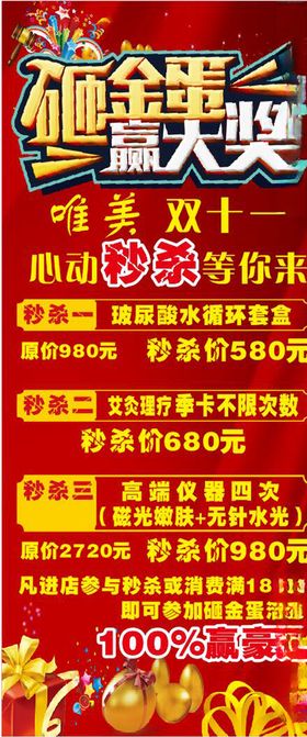 砸金蛋海报