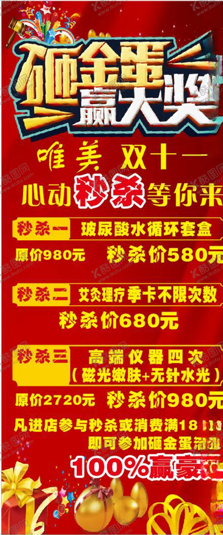 编号：26312906252219379265【酷图网】源文件下载-砸金蛋海报