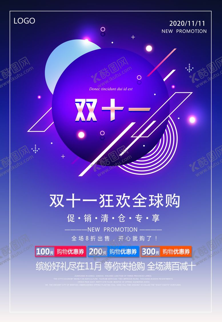 编号：29523804112111372645【酷图网】源文件下载-双11促销海报