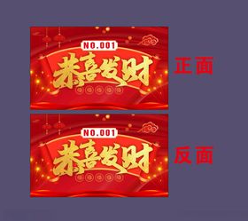 喜庆恭喜发财红包封面