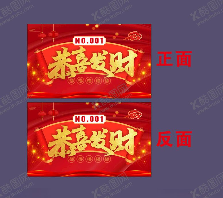 编号：50571111181236416351【酷图网】源文件下载-喜庆恭喜发财红包封面