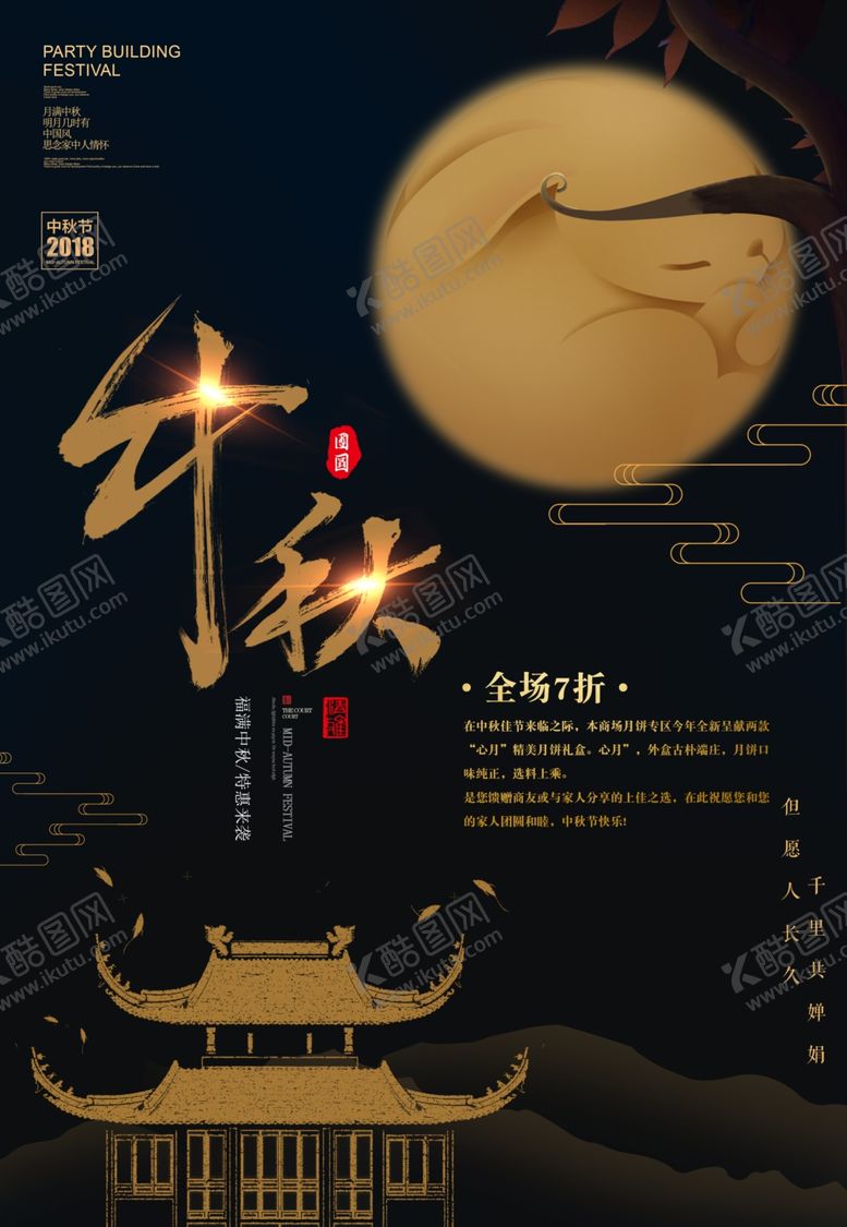 编号：85456405060427381649【酷图网】源文件下载-中秋节海报