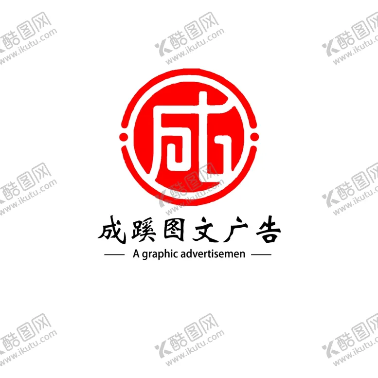 编号：14503701230729536889【酷图网】源文件下载-广告LOOG