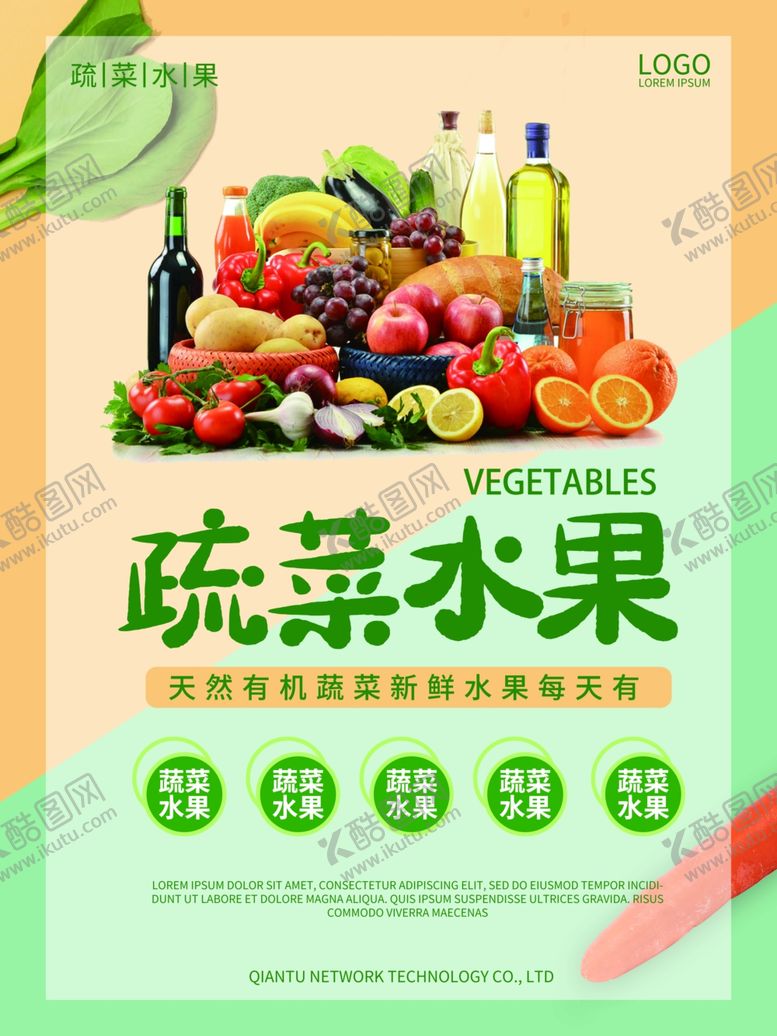 编号：37484510150321375479【酷图网】源文件下载-蔬菜水果