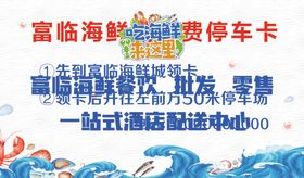 海鲜城停车卡