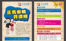 家教单页