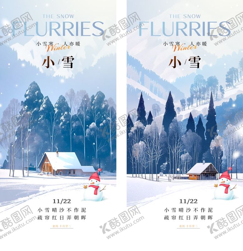 编号：67321801151249352176【酷图网】源文件下载-小雪海报