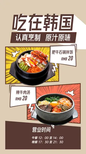 餐饮海报新品食堂厅推出