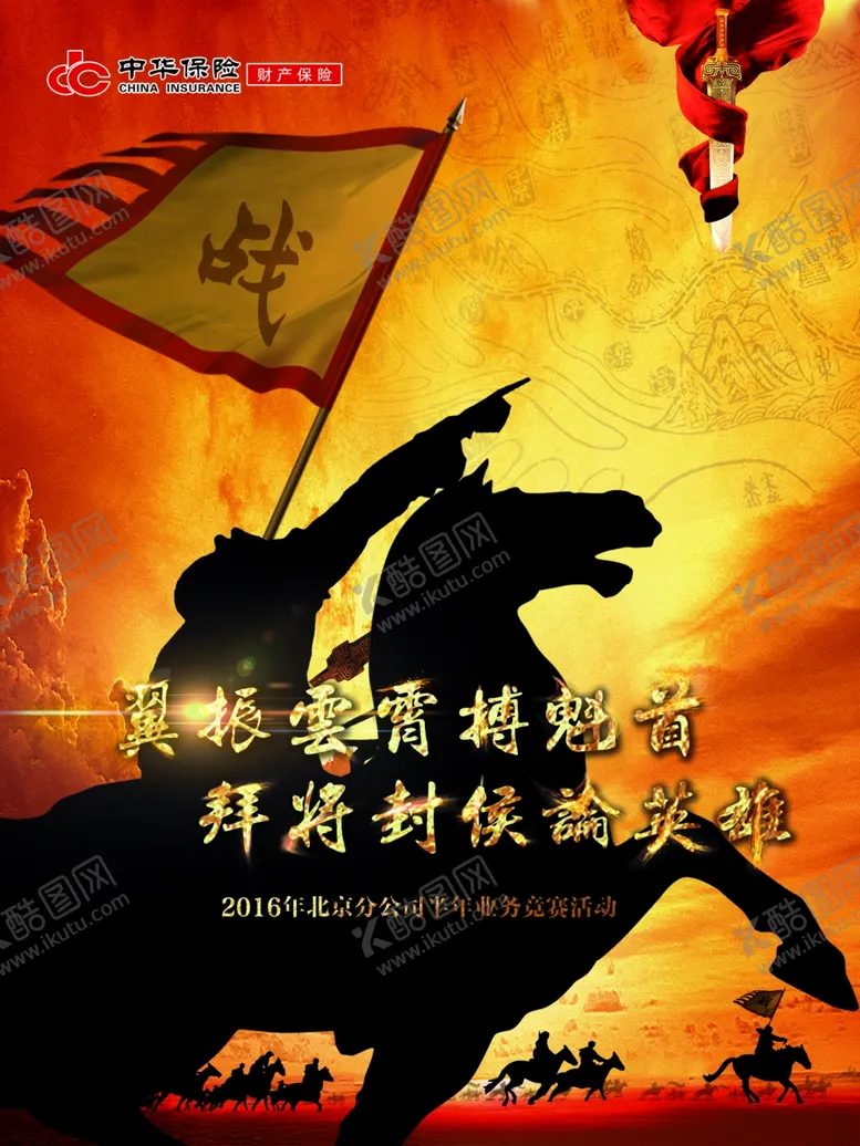 编号：81995510041033096495【酷图网】源文件下载-业务竞赛海报