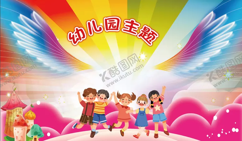 编号：37513110260110456412【酷图网】源文件下载-幼儿园背景