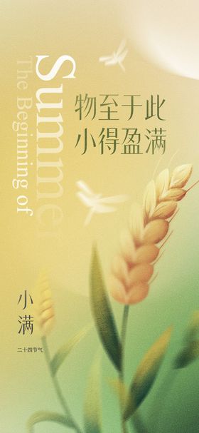 小满海报